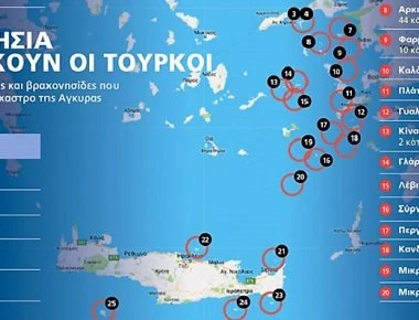 Η επίσημη λίστα: Αυτά είναι τα 152 ελληνικά νησιά και βραχονησίδες που διεκδικεί η Τουρκία στο Αιγαίο